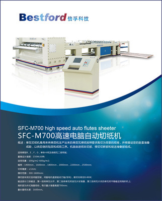 高效自動化包裝利器 供應(yīng)高速全自動電腦切紙機
