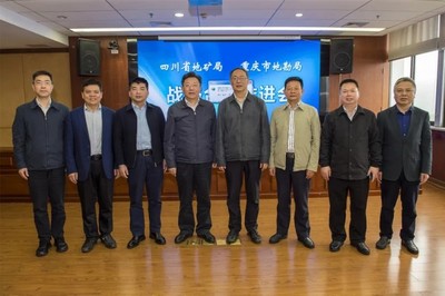 擴大共識 深化合作 扎實推進成渝“雙圈”地勘項目落地落實 賦能地礦風險勘查開發新篇章